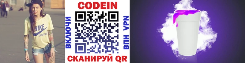 Купить  Малая Вишера  Кодеин напиток Lean (лин) 